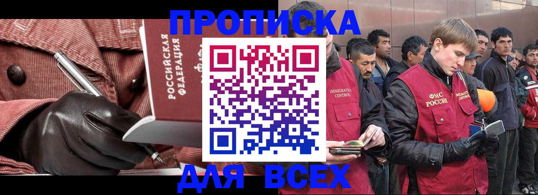 купить прописку в Бологом