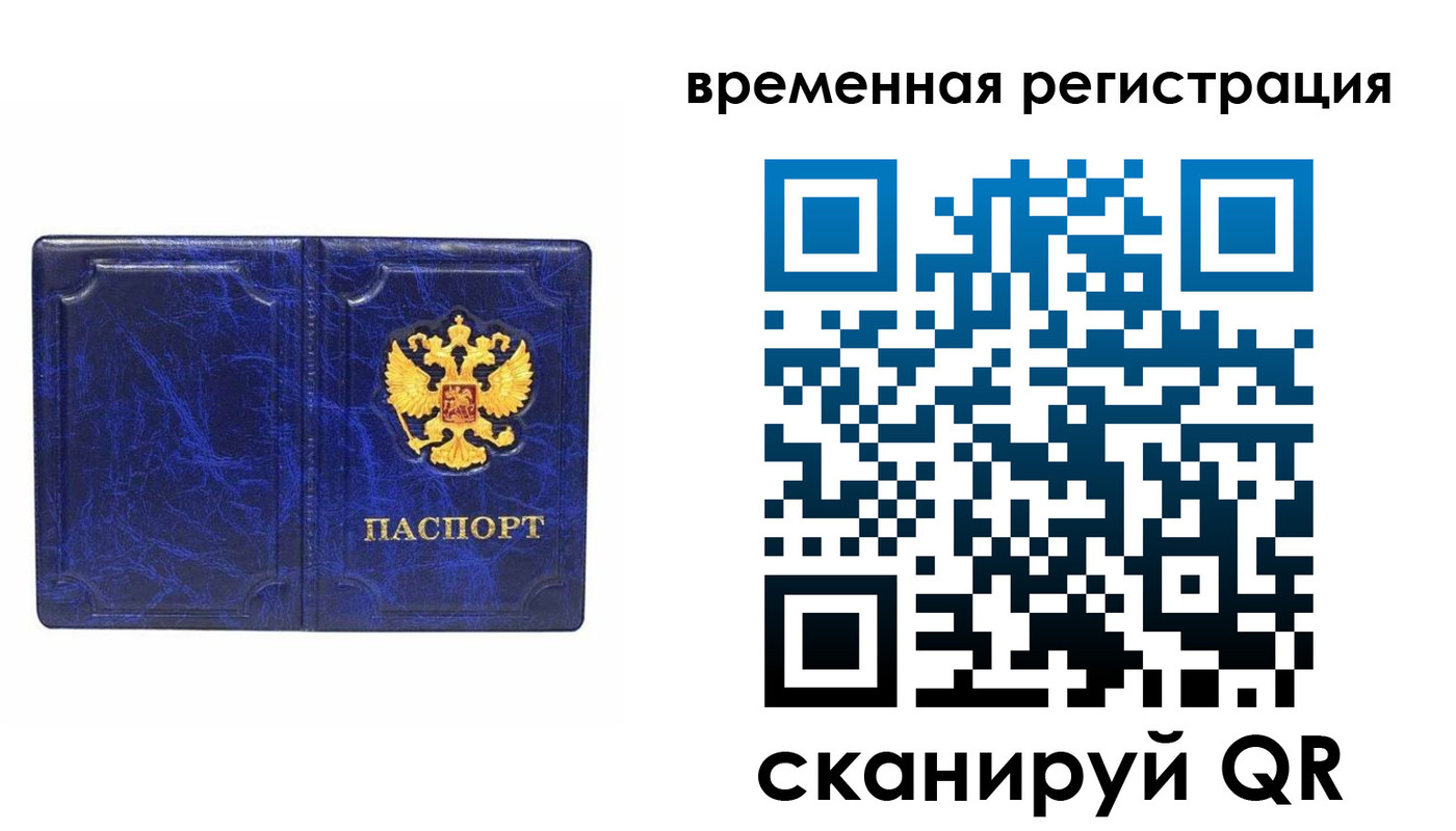 временная регистрация купить в Бологом
