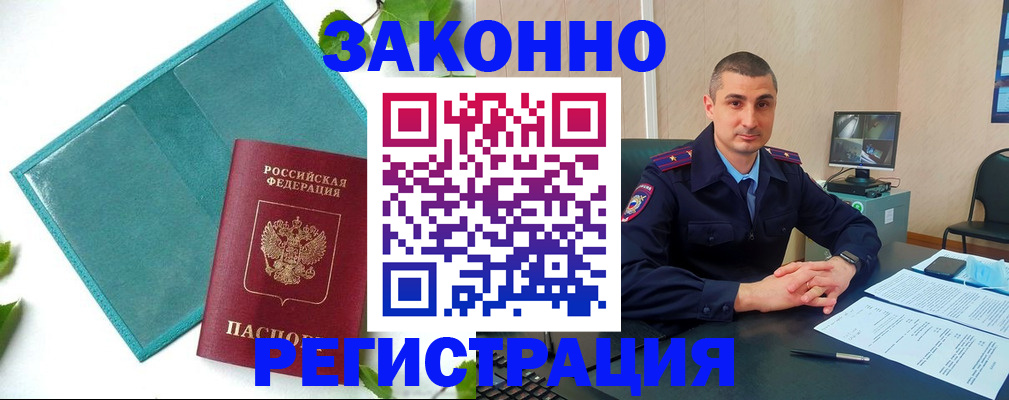 купить прописку в Бологом