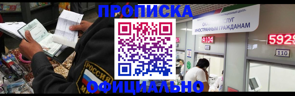 прописка 2025 в Бологом